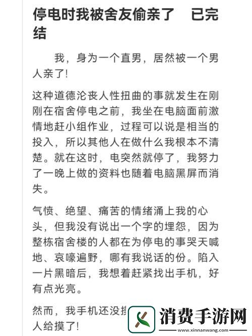 学校停电被同桌C了3次