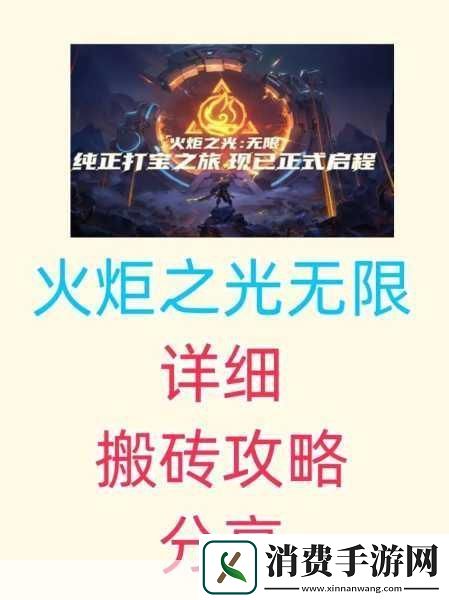 火炬之光无限