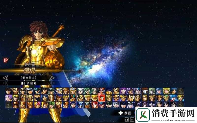 圣斗士星矢游戏全面介绍