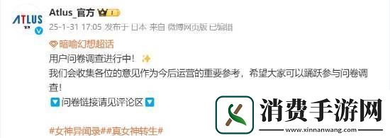 Atlus中文问卷引热议