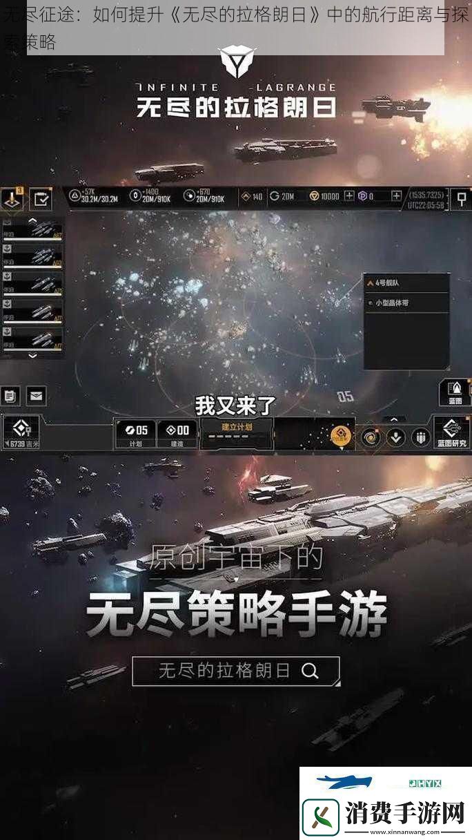 无尽征途