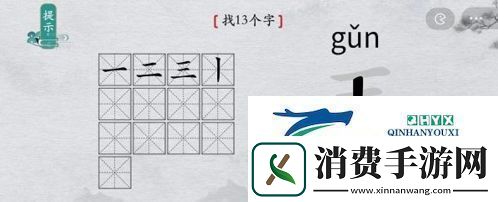 离谱的汉字兲找出13个字怎么过