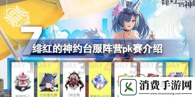 绯红神约台服阵营赛该怎么参与