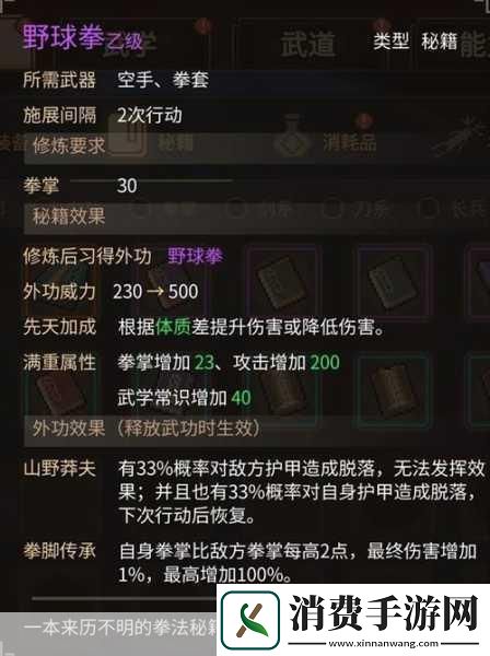 大侠立志传修罗难度刀法Build与队友选择全攻略