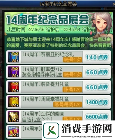 dnf14周年纪念品展会介绍