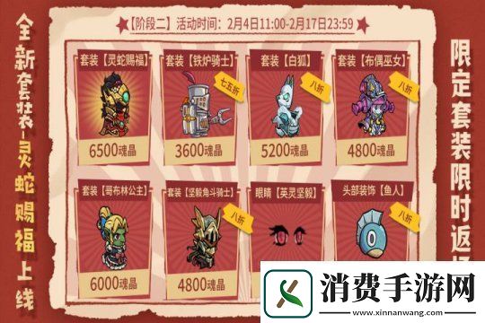 失落城堡春节庆典开启