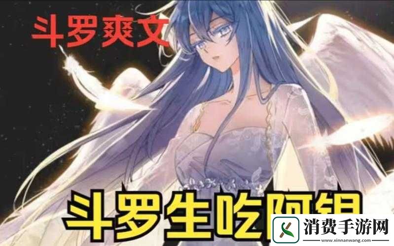 唐三桶阿银不亦乐乎