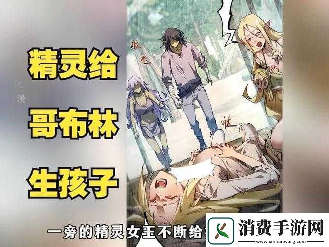 体验精灵被哥布林抓捕