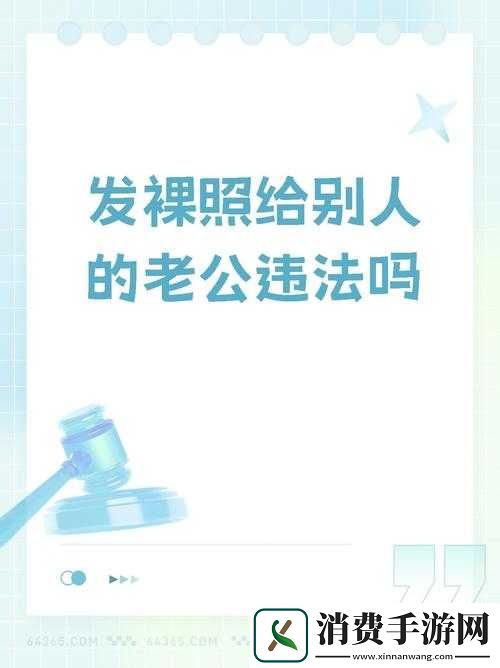 当别人发你的隐私照片时