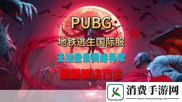 地铁逃生体验服进不去