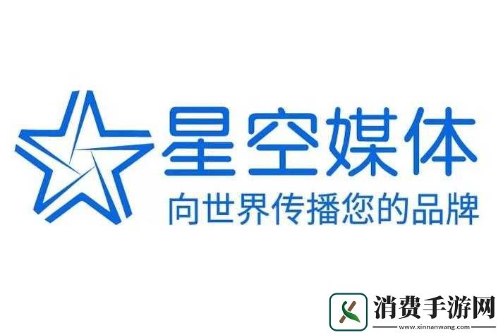 星空媒体官