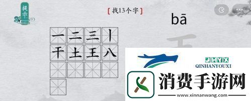 离谱的汉字兲找出13个字怎么过