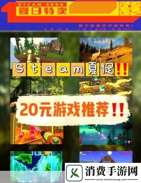 Steam夏促狂欢来袭