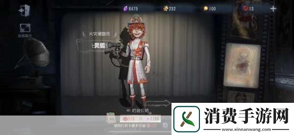第五人格火灾调查员灵狐皮肤