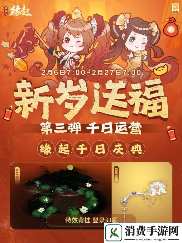 剑3缘起千日庆典