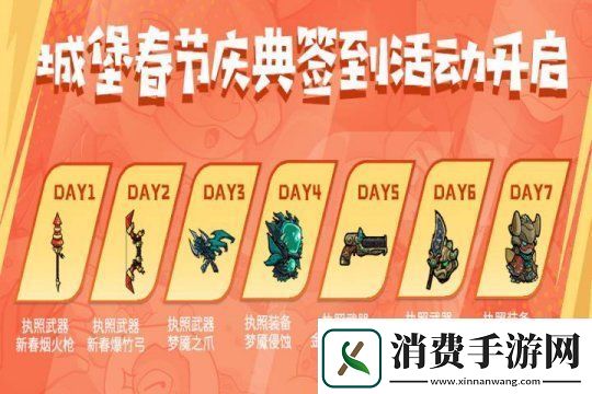 失落城堡春节庆典开启