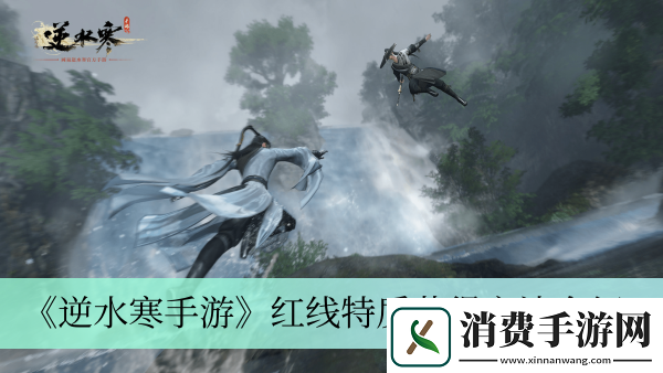 逆水寒手游红线特质获得方法介绍