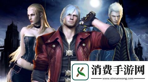 曝鬼泣1重制版开发中