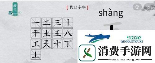 离谱的汉字兲找出13个字怎么过