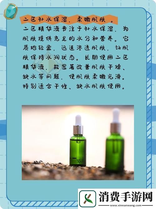 精华液一区二区区别