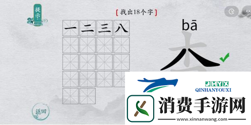 离谱的汉字杳找出18个字怎么过
