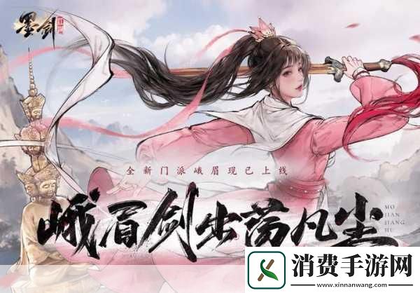 墨剑江湖论剑峰