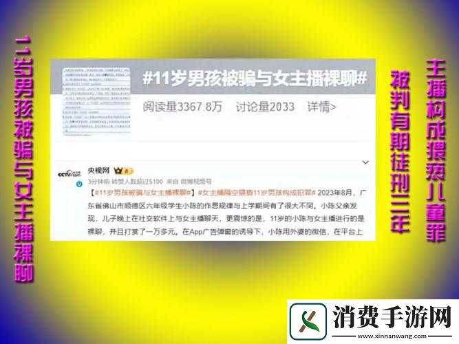 未发育孩童交仙踪林相关事件引发广泛关注探讨
