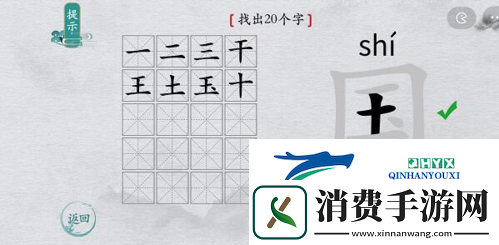 离谱的汉字国找出20个字怎么过