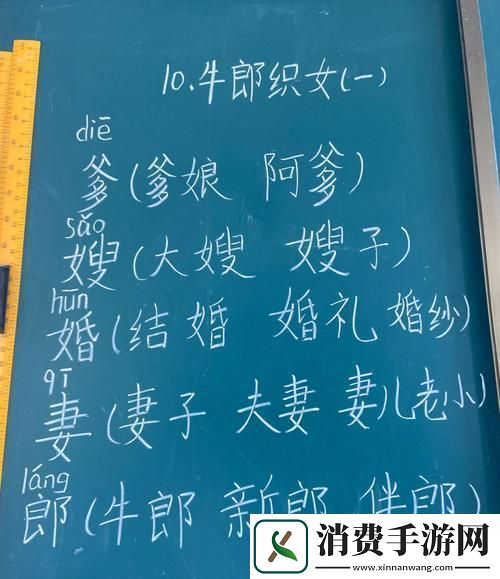 好媳妇5中汉字