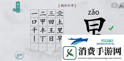 离谱的汉字里找出20个字怎么过