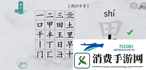 离谱的汉字里找出20个字怎么过