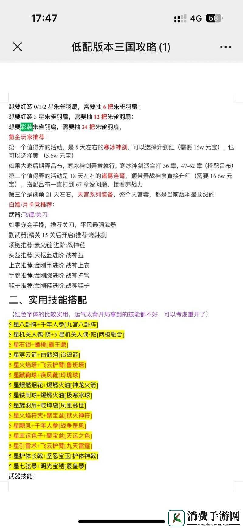 真三国新手必看