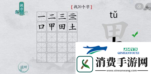 离谱的汉字里找出20个字怎么过