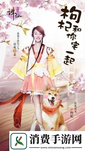 诛仙手游郑爽同款宠物枸杞亮相媒体专属礼包内容大汇总