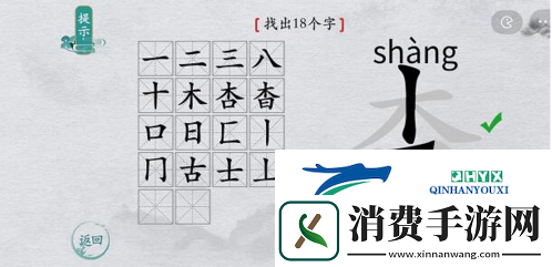 离谱的汉字杳找出18个字怎么过