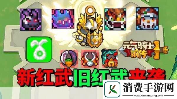 元气骑士秘技气运诀