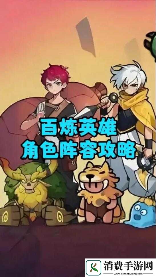 热血英雄阵容搭配深度解析