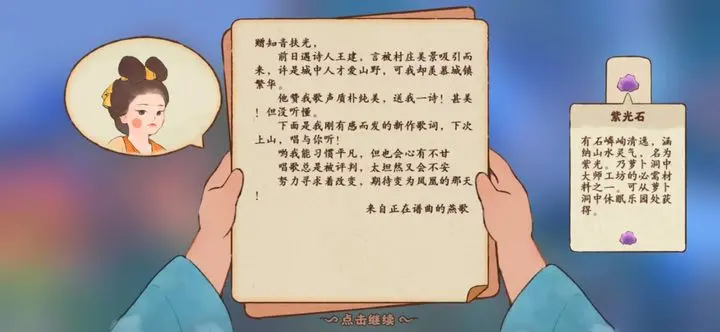 桃源深处有人家怎么提升村民好感度