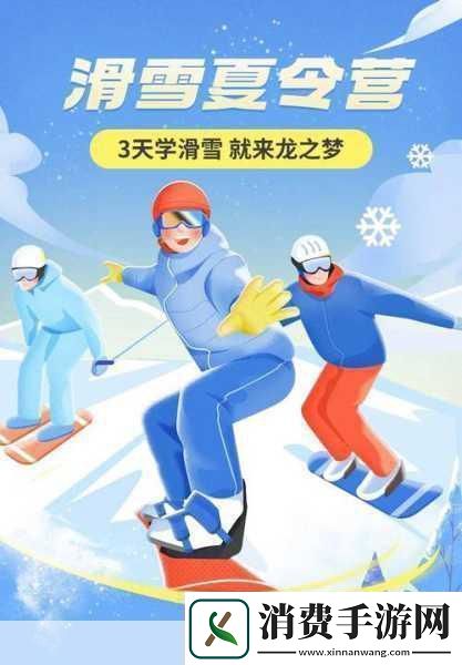 滑雪之星