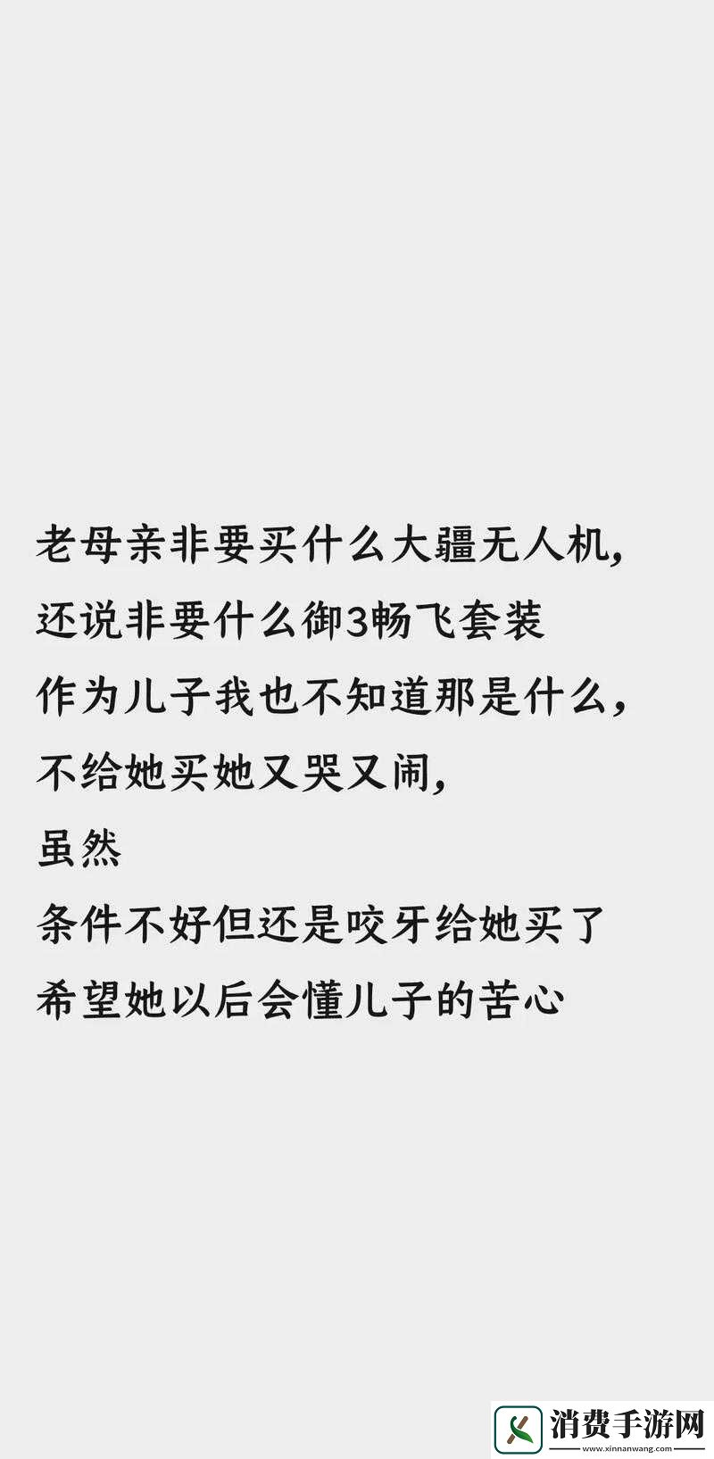 母亲拿着钱包究竟有何缘由呢