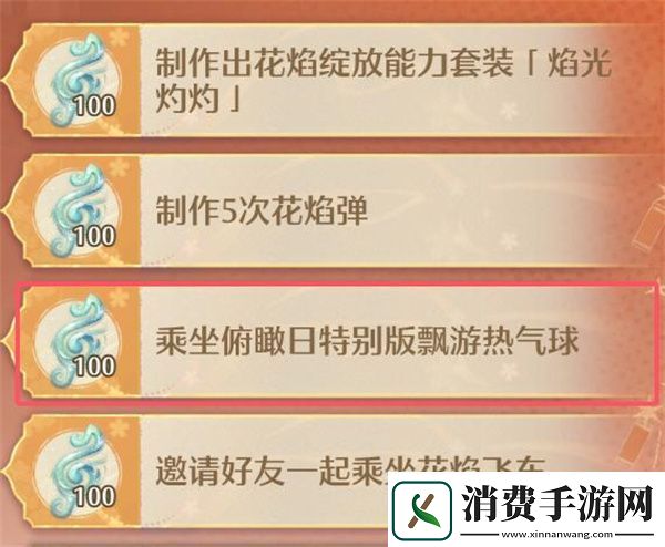 无限暖暖乘坐俯瞰日热气球任务攻略分享