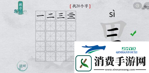 离谱的汉字里找出20个字怎么过