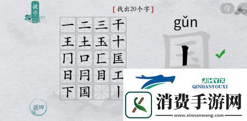 离谱的汉字国找出20个字怎么过