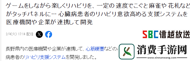 日本医院开发游戏康复治疗系统
