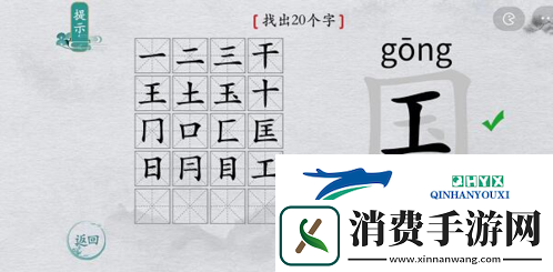 离谱的汉字国找出20个字怎么过