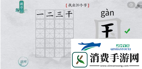 离谱的汉字国找出20个字怎么过