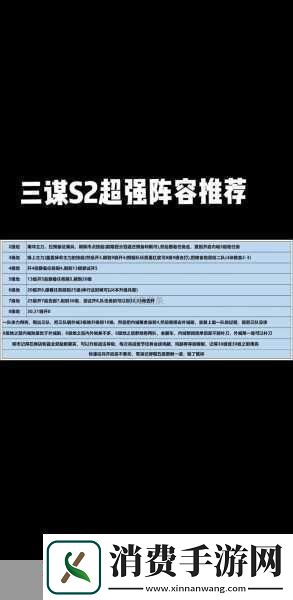 三国谋定天下S2赛季最强阵容搭配全揭秘