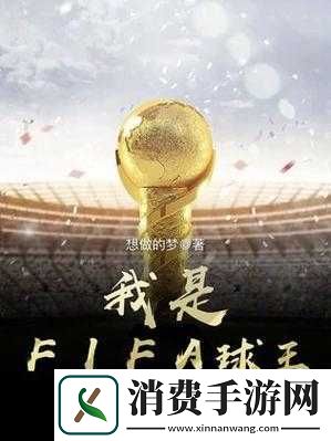 2025蛇年新春追梦足球