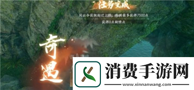 逆水寒手游深谷遗碑奇遇怎么过逆水寒手游深谷遗碑奇遇怎么开启