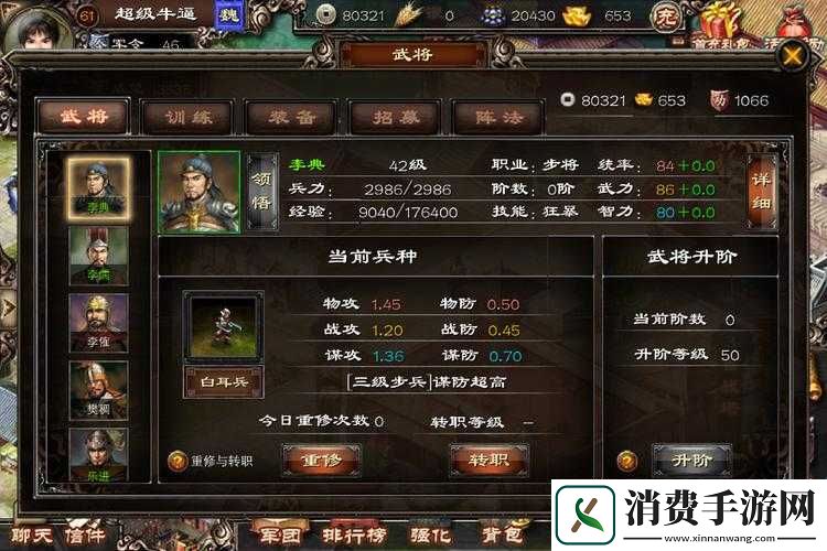 天地三国新手全面指南